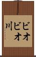 ビオビオ川 Scroll
