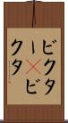 ビクター(P) Scroll