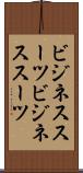 ビジネススーツ Scroll