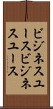 ビジネスユース Scroll