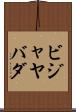 ビジャヤバダ Scroll