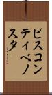 ビスコンティベノスタ Scroll