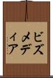 ビズメディア Scroll