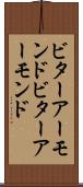 ビターアーモンド Scroll