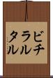 ビチラルタル Scroll