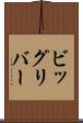 ビッグリバー Scroll