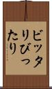 ビッタリ Scroll