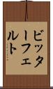 ビッターフェルト Scroll
