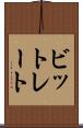 ビットレート Scroll