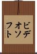 ビデオソフト Scroll