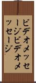 ビデオメッセージ Scroll