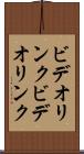 ビデオリンク Scroll