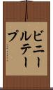 ビニールテープ Scroll