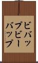 ビバップ Scroll
