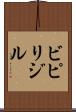 ビピリジル Scroll