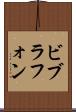 ビブラフォン Scroll
