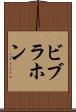 ビブラホン Scroll