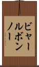 ビャールボンノー Scroll