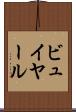 ビュイヤール Scroll