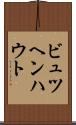 ビュツヘンハウト Scroll
