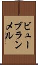 ビューブランメル Scroll
