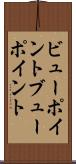 ビューポイント Scroll