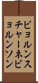 ビョルンスチャーネビョルンソン Scroll