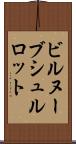 ビルヌーブシュルロット Scroll