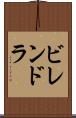ビレンドラ Scroll
