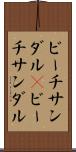 ビーチサンダル(P) Scroll
