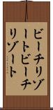 ビーチリゾート Scroll