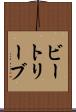 ビートリーブ Scroll