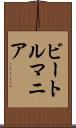 ビートルマニア Scroll