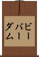 ビーバーダム Scroll