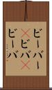 ビーバー(P) Scroll