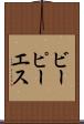 ビーピーエス Scroll