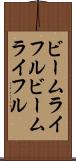 ビームライフル Scroll