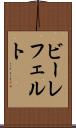 ビーレフェルト Scroll