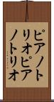 ピアノトリオ Scroll