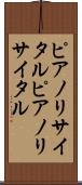 ピアノリサイタル Scroll