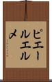 ピエールエルメ Scroll