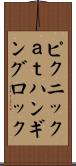 ピクニックａｔハンギングロック Scroll