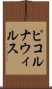 ピコルナウィルス Scroll