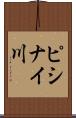ピシナイ川 Scroll