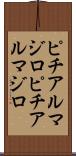 ピチアルマジロ Scroll