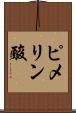ピメリン酸 Scroll