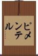 ピメンテル Scroll