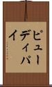ピューディパイ Scroll
