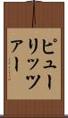 ピューリッツァー Scroll