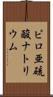 ピロ亜硫酸ナトリウム Scroll